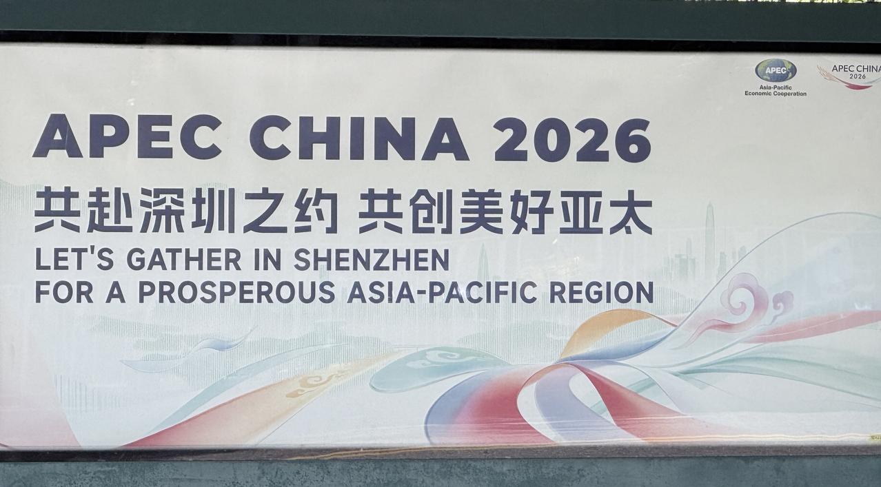 一直以为 APEC 是新闻里的事，今天去福田办事才发现——它已经来到我眼前了。