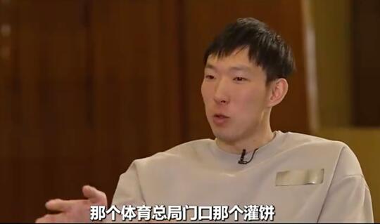 周琦：那家灌饼是真好吃，N位冠军都认证的