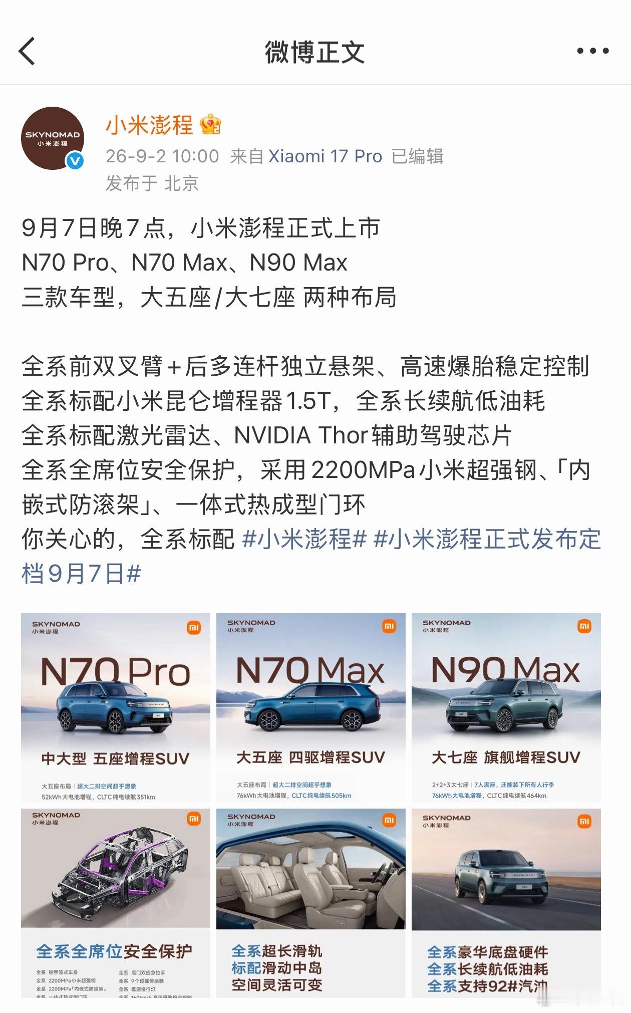 特斯拉降价今天小米澎程正式发布，你说巧不巧特斯拉也在今天降价，难免让人联想。其实