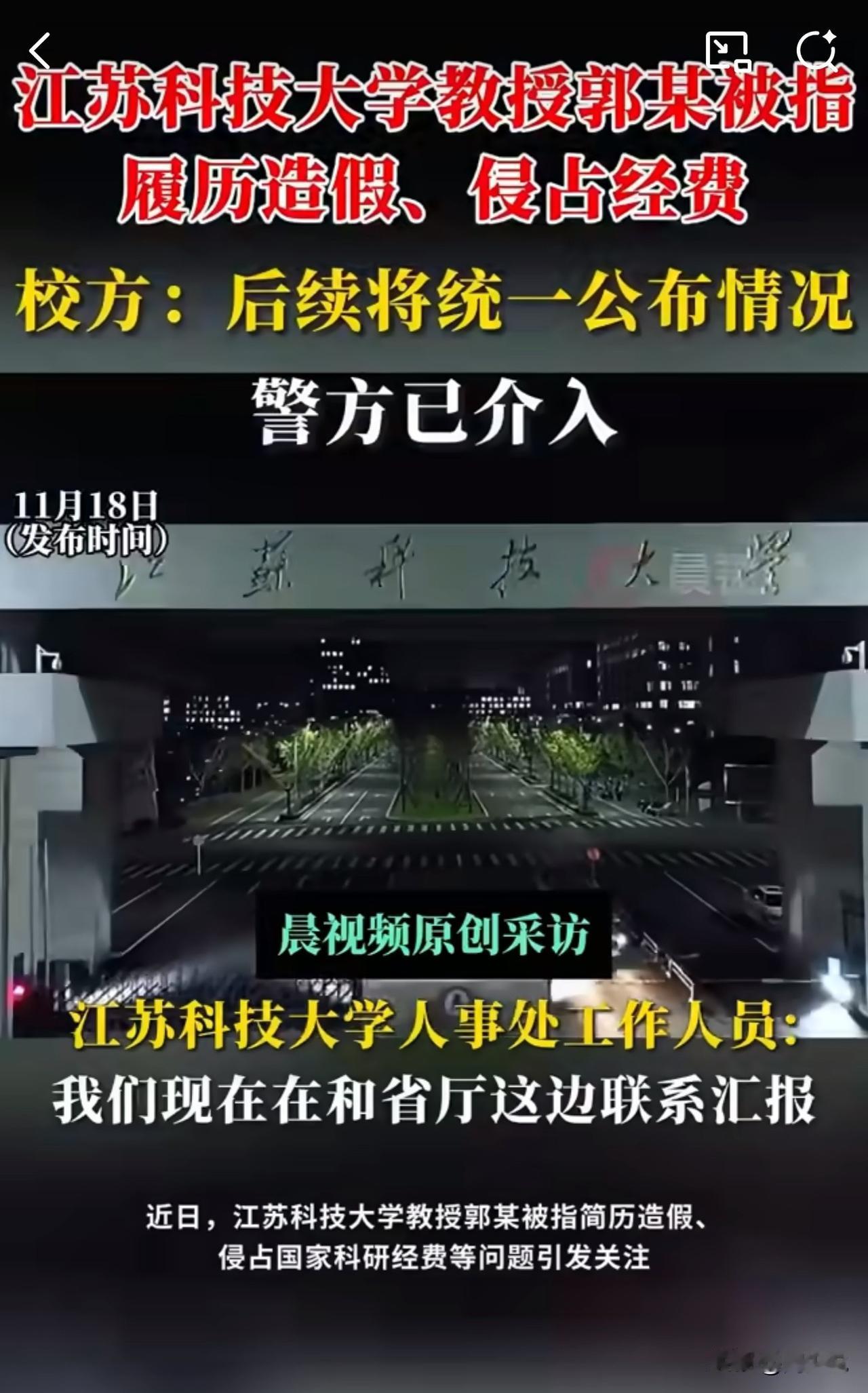 #MCN双量进阶计划#简直难以置信！江苏科技大学教授郭某被指简历造假、侵占国家科