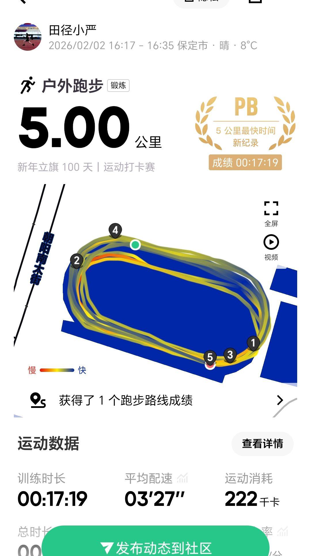 二月第一个PB！5000米离国家三级运动员就差12秒多了哈哈
田径 跑步 长跑 