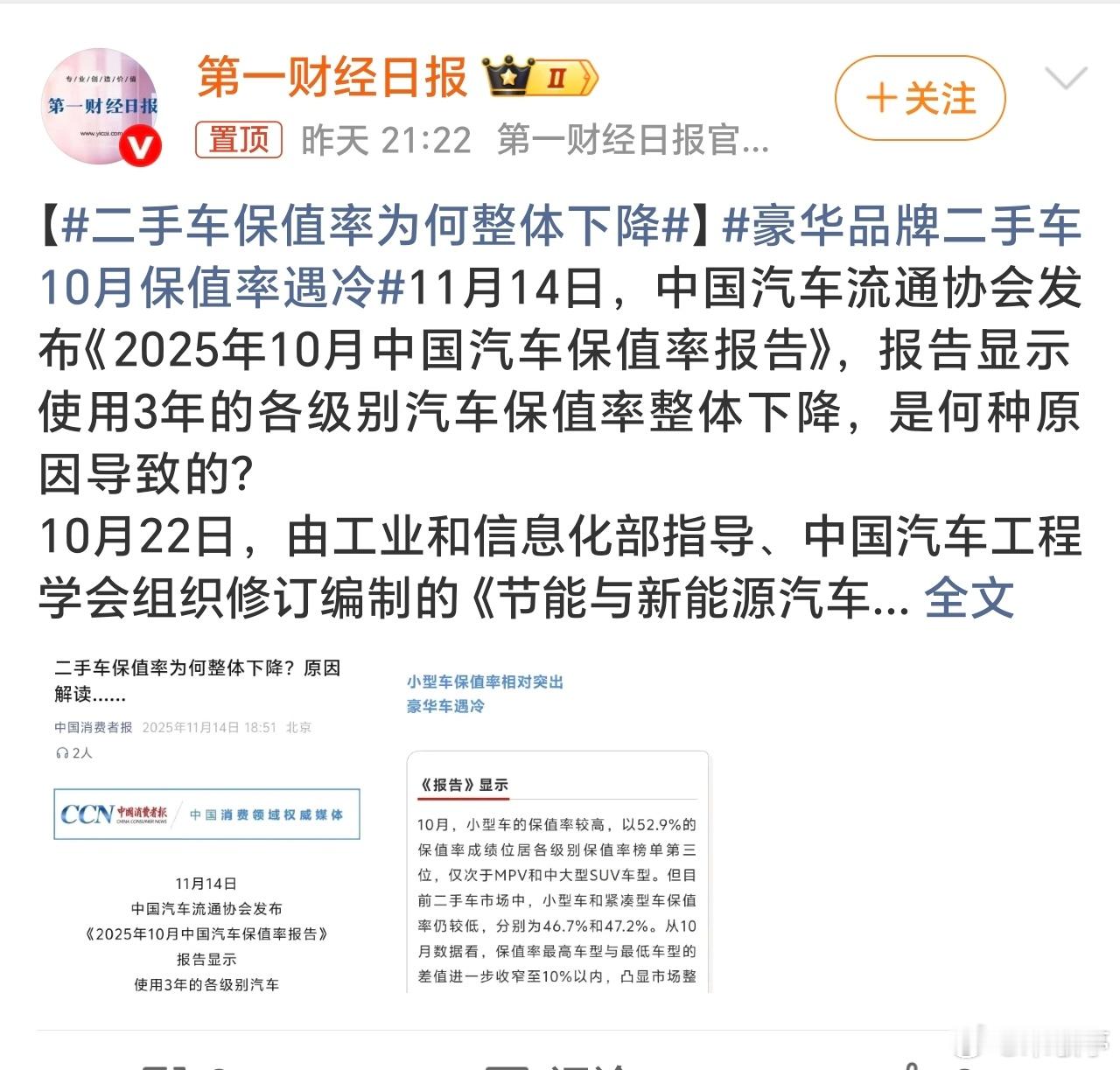 新车都各种补贴、降价，竞争这么卷，而且产能这么强，二手车自然也没有保值可言。这和