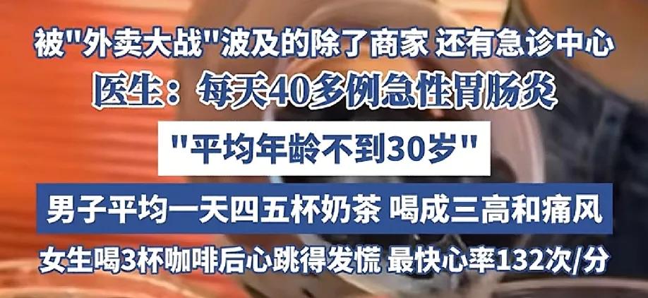 毒奶茶、毒外卖，毒害多少家庭!习惯一旦养成，很难改变。
坏习惯太可怕，很多人存不