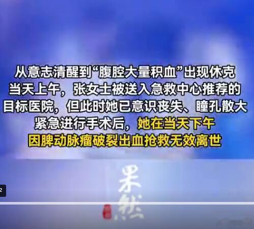 深圳救护车违反调动中心的指令，把危重病人拉到了别的医院，导致患者因延误抢救时机而
