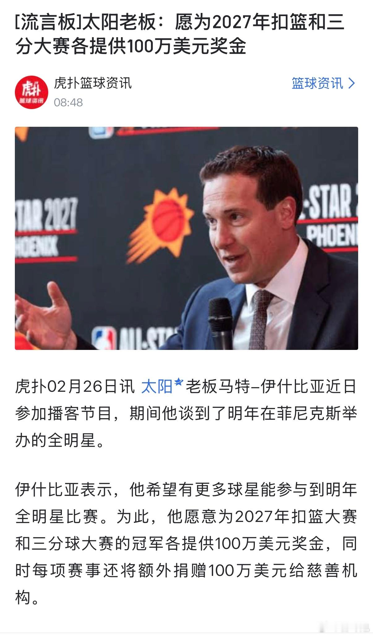 库里已经表示有可能参加明年三分球大赛，并且会拉着克莱和利拉德一起！这奖金是为了刺