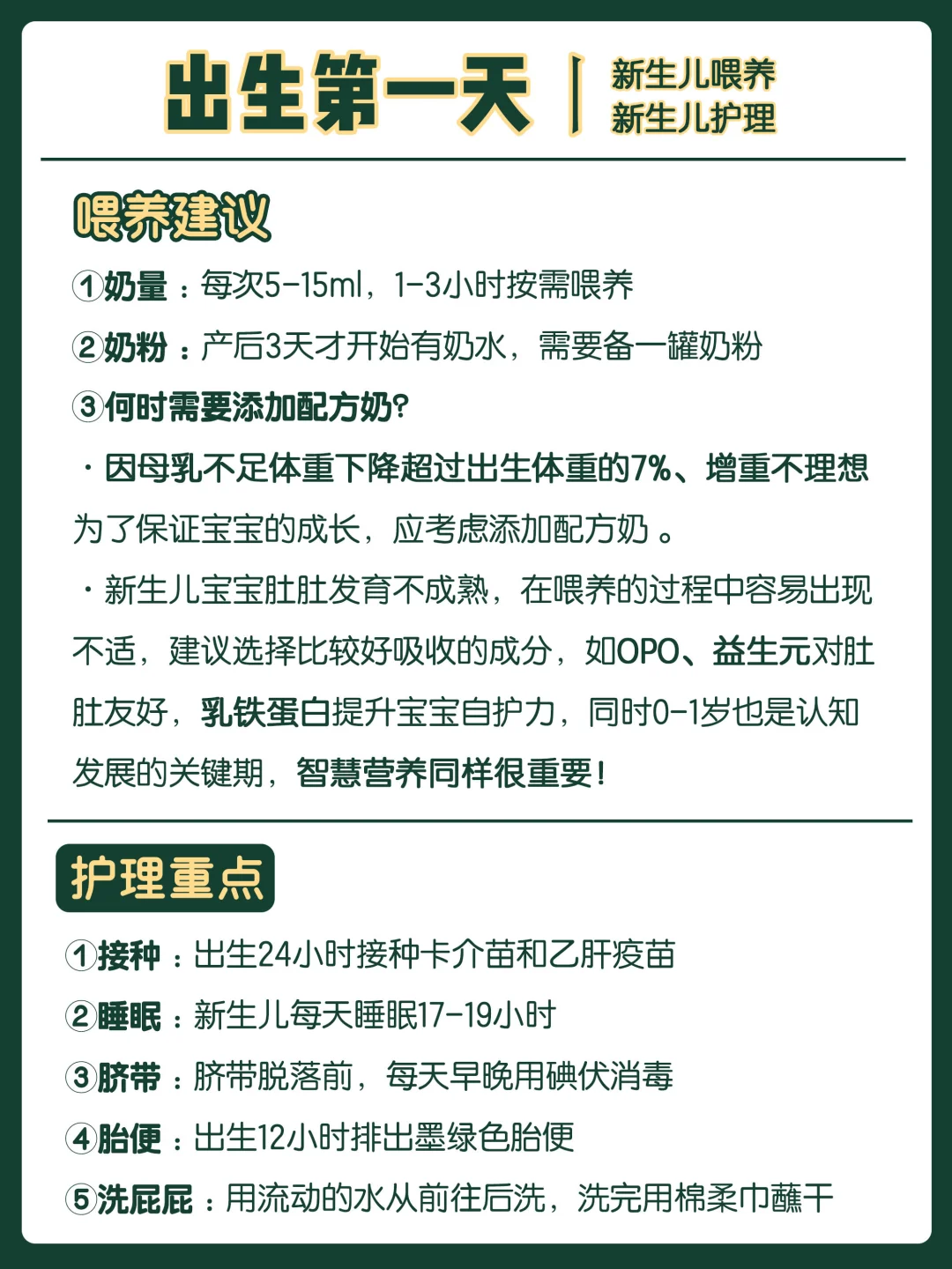 新生儿1-7天应该如何护理⁉️千万别踩雷