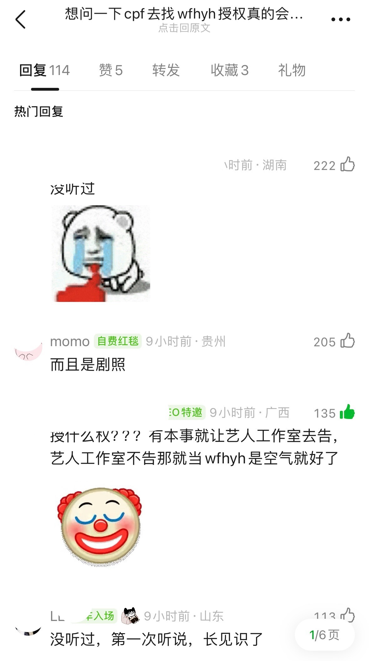 哦当年是被举报..但是被下了也不会去找唯粉要授权…其一如果真追究起来，除明星本人