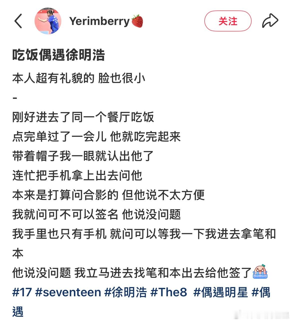 豆包豆包 帮我注销这个人的账号！徐明浩等粉丝拿纸笔签名网友吃饭偶遇徐明浩