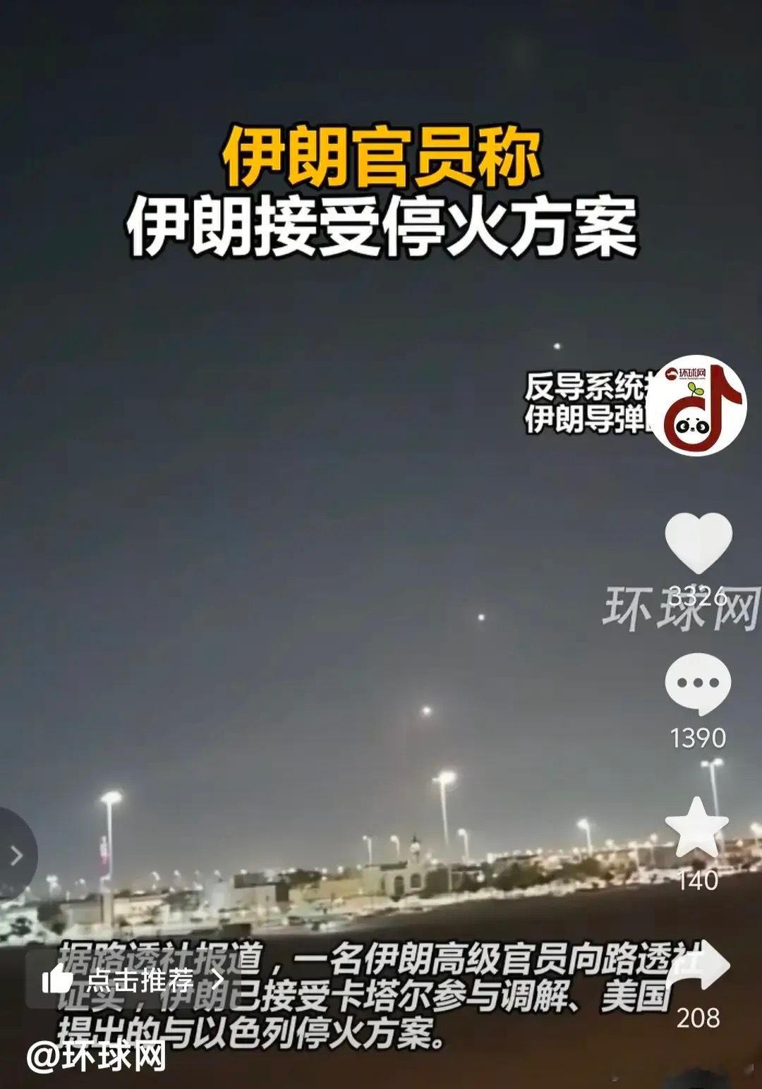 以色列和美国的目的达到了，伊朗被炸死了军事指挥官和科学家，炸毁了核设施，还同意停