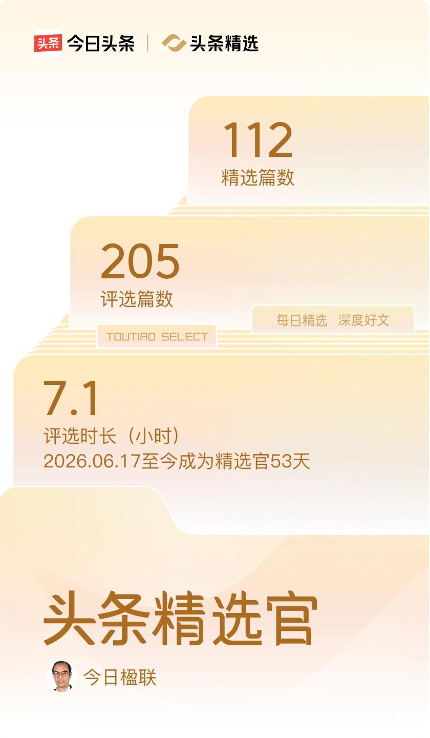 不看头像，只看内容，不凭感觉，冷静思考，公平公正，不负重托![祈祷]