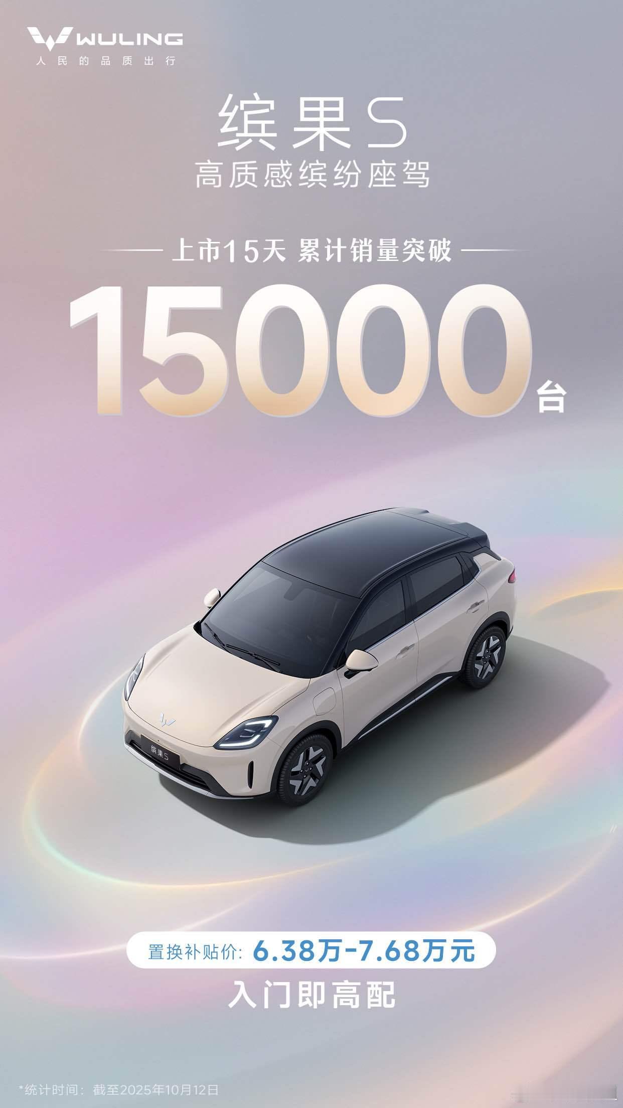 不愧是缤果S 上市15天累计销量突破15000台我猜除了小姐姐肯定也有很多小哥哥