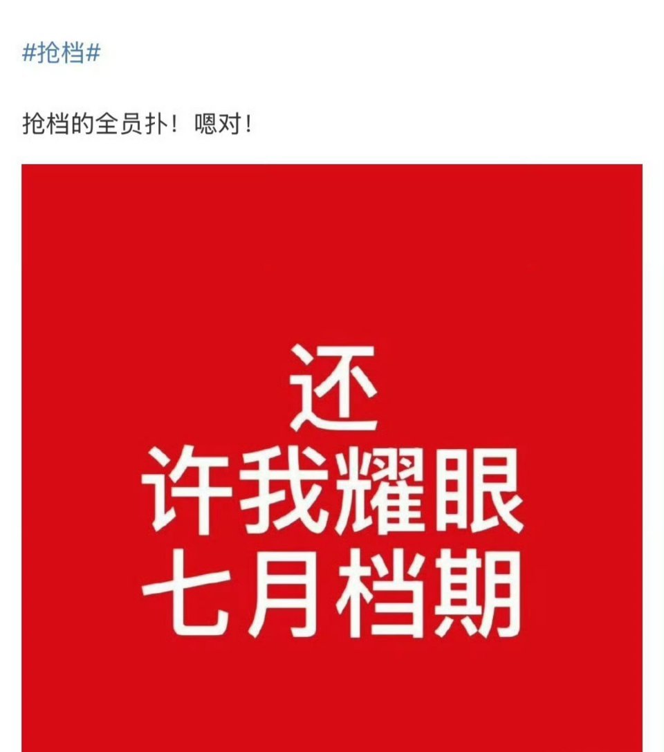 我看了他们的粉丝的意思，就是在鹅面前刷一下存在感，别忘了这部剧，能争取到暑期档，