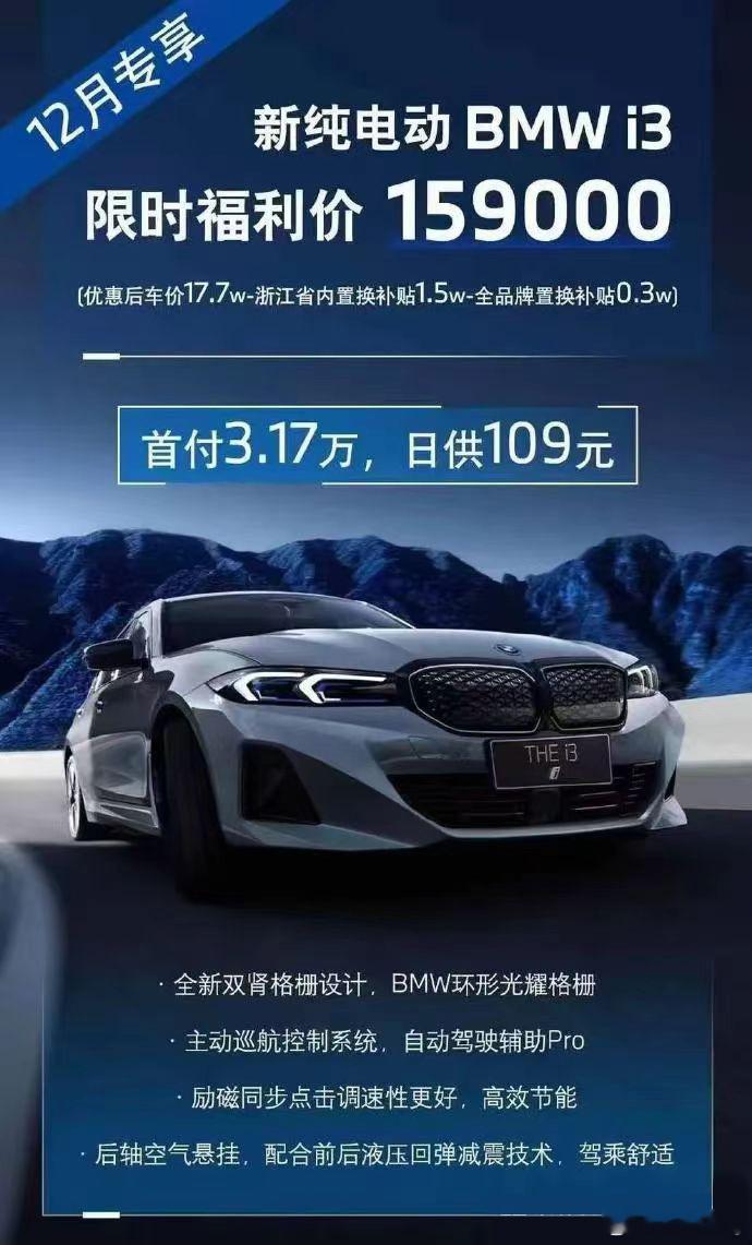 宝马i3又又又降价了？如果16万这个价真的能拿下，我不介意买多一台车。 