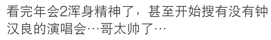 “被Ted骗也是人之常情”钟汉良特邀出演年会不能停2