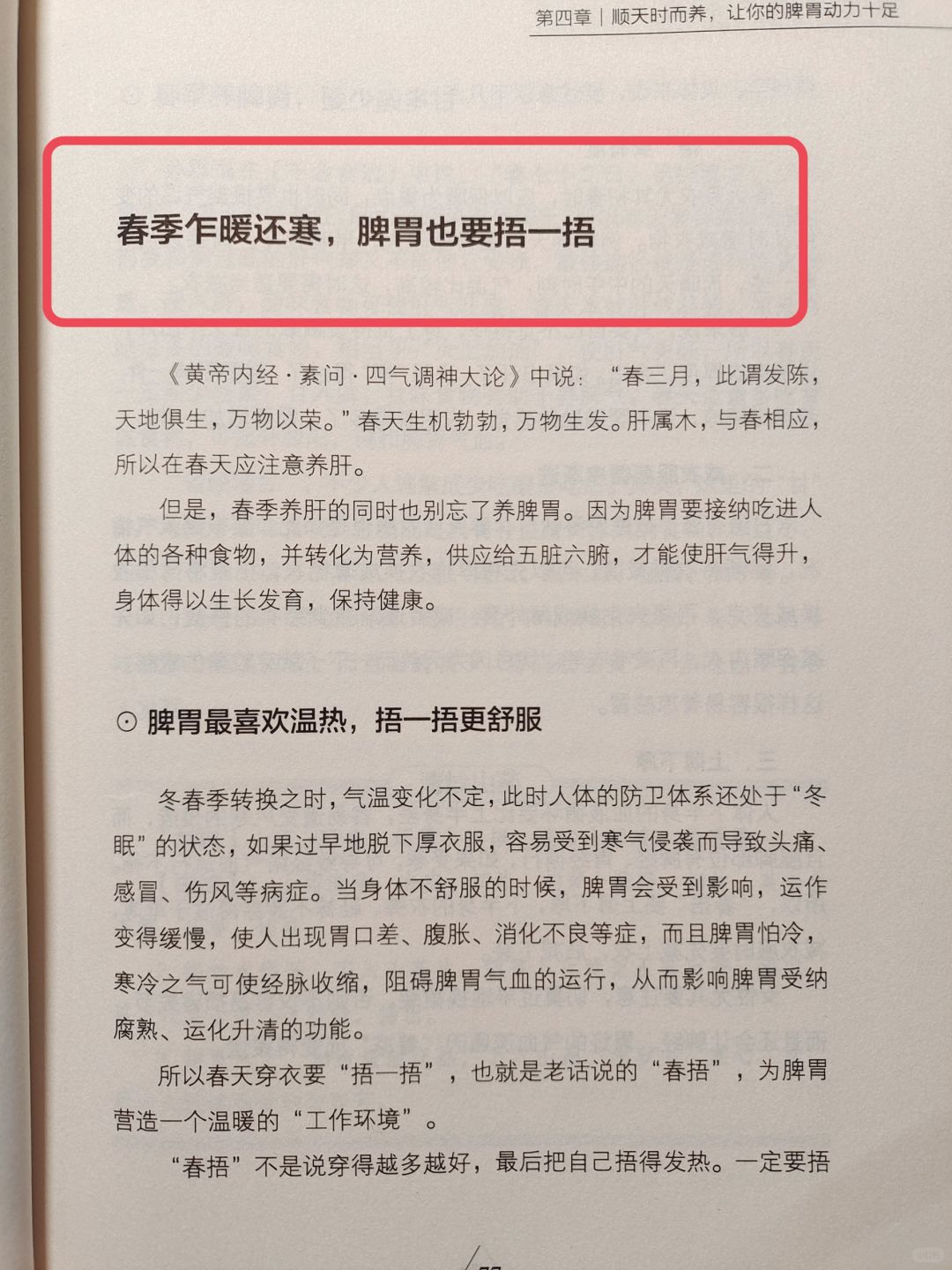 春季养脾胃的思路，涨姿势啦🔥