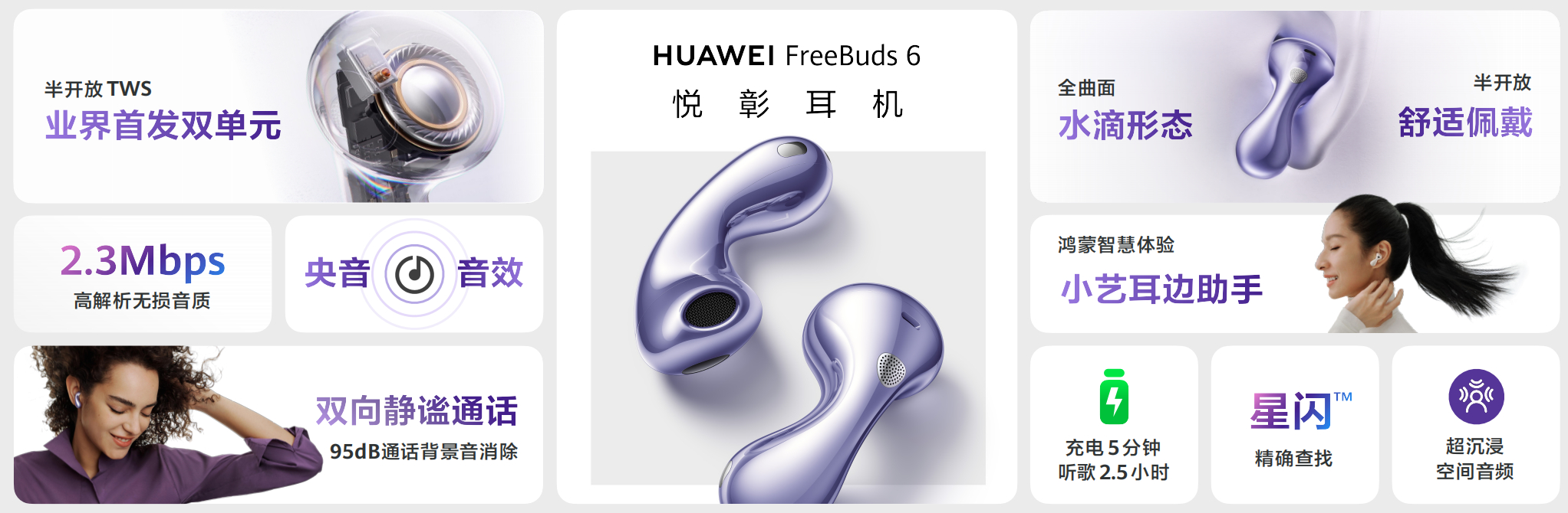 谁说半开放耳机音质不够顶？华为FreeBuds 6这就带来了版本答案。了解耳机的