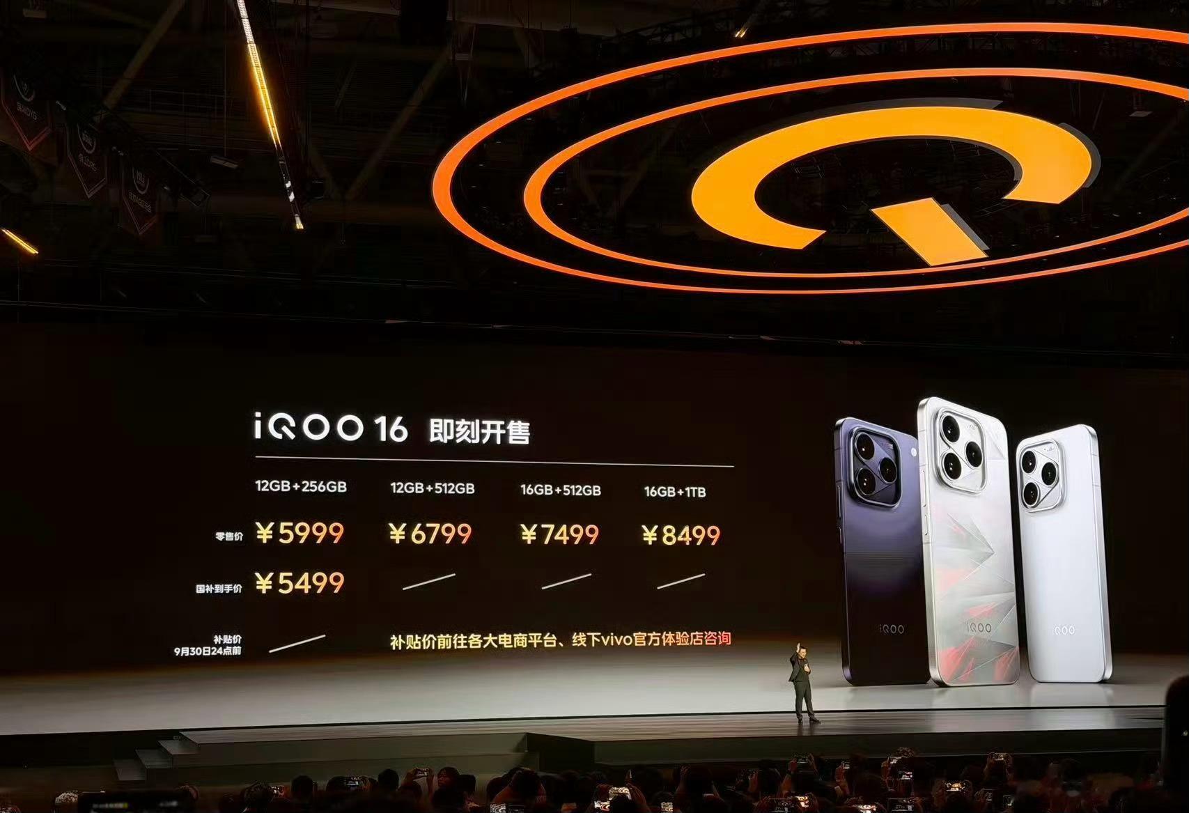 iQOO16国补、地补限时上线，全版本立减500元，到手5499元起！第六代骁龙