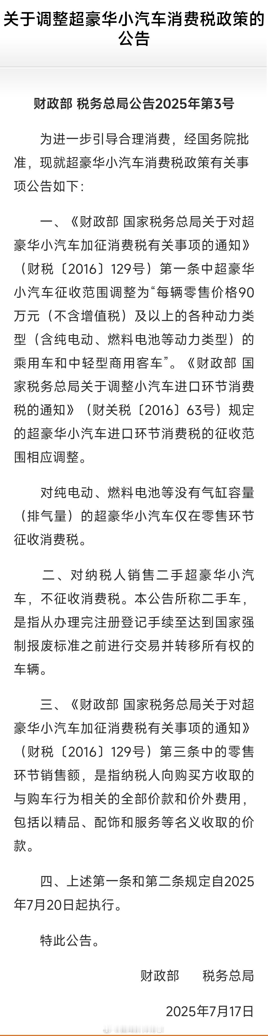 90万已经要交豪车税了，买车的朋友注意啊大v聊车 ​​​