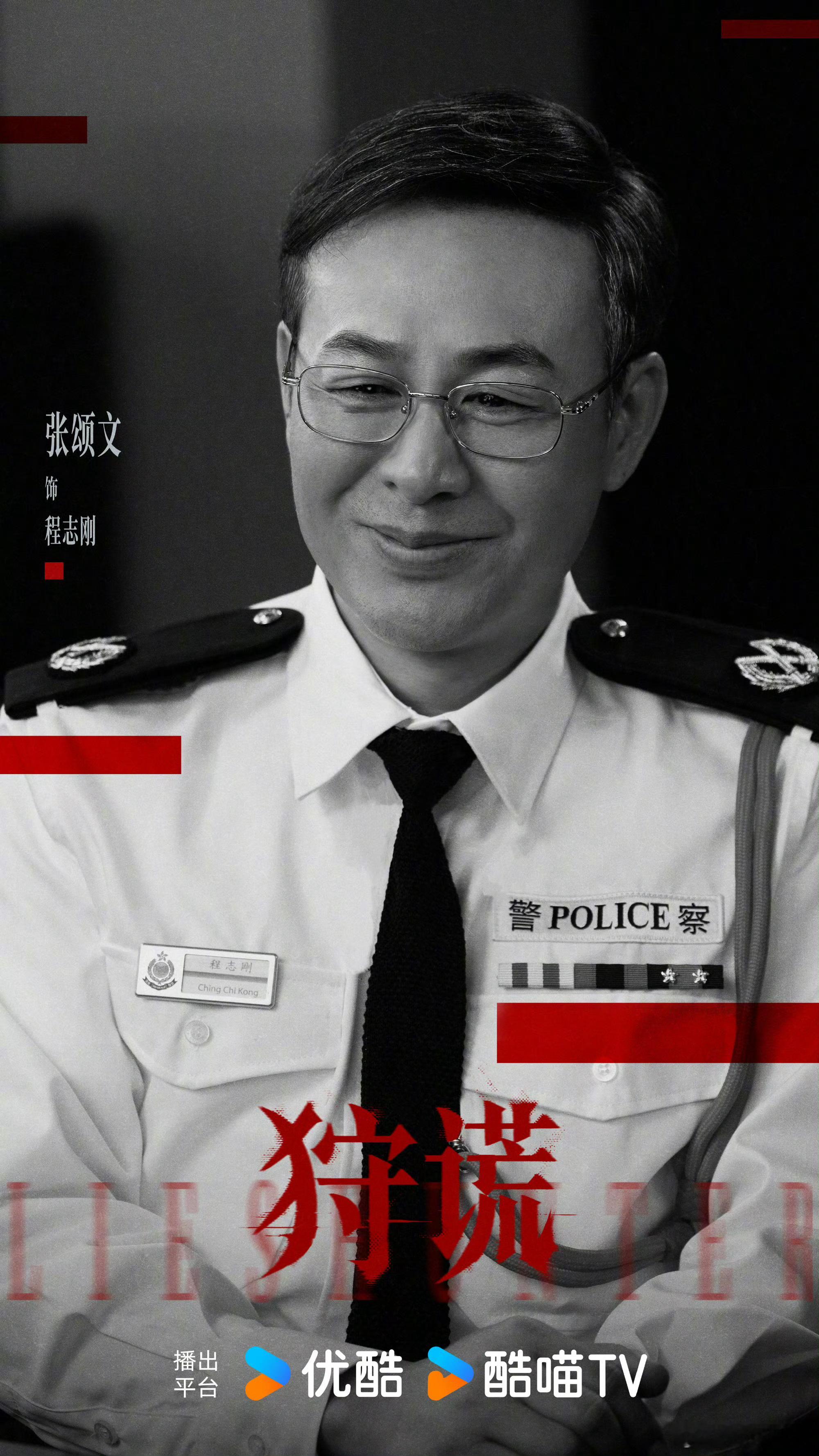 曾志伟特别出演狩谎张颂文特别出演狩谎重磅实力演员加盟✨！张颂文、曾志伟惊喜特别出