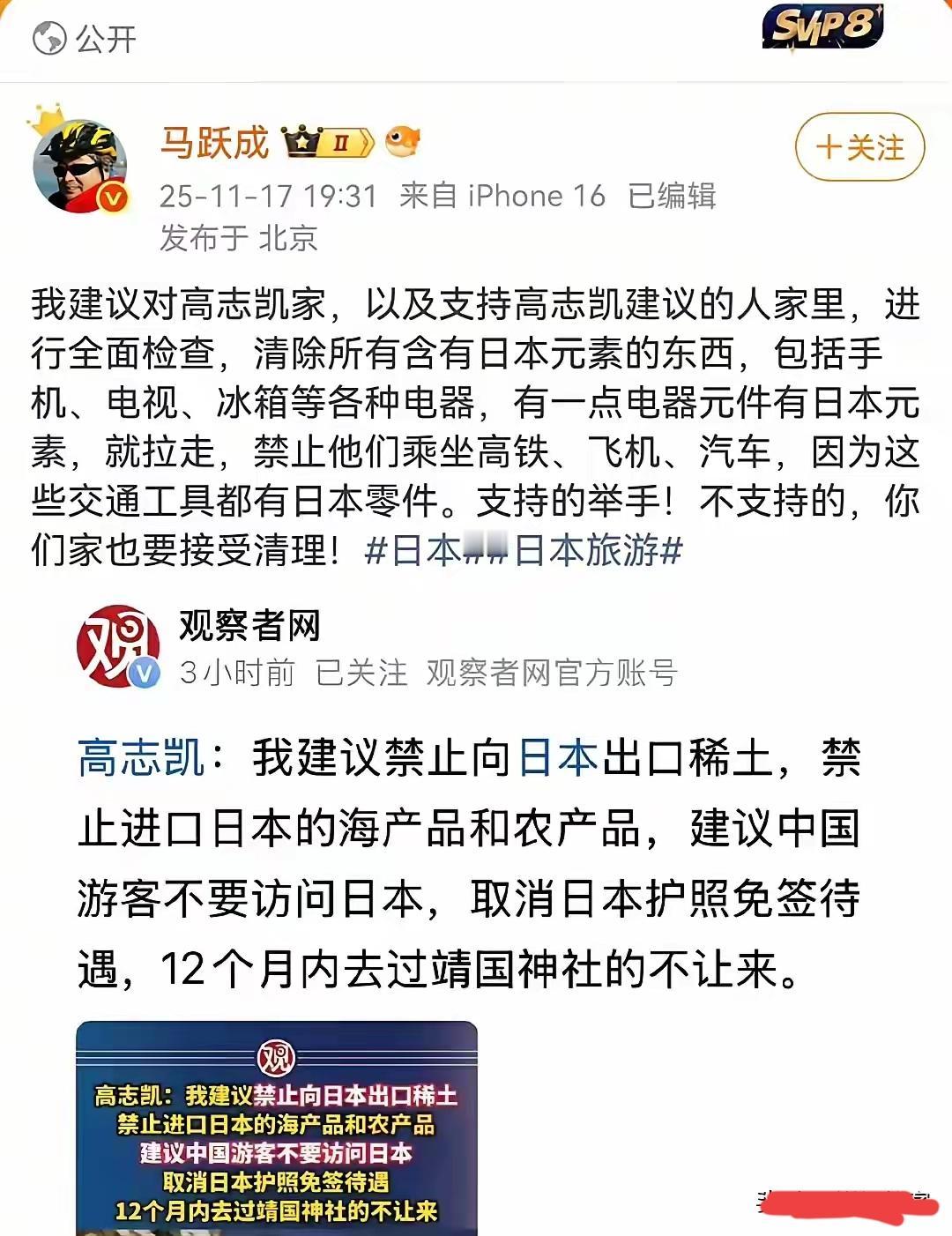 高志凯建议禁止向日本出口稀土，这个叫马跃成的博主，居然急了，哐哐哐一阵输出，
他