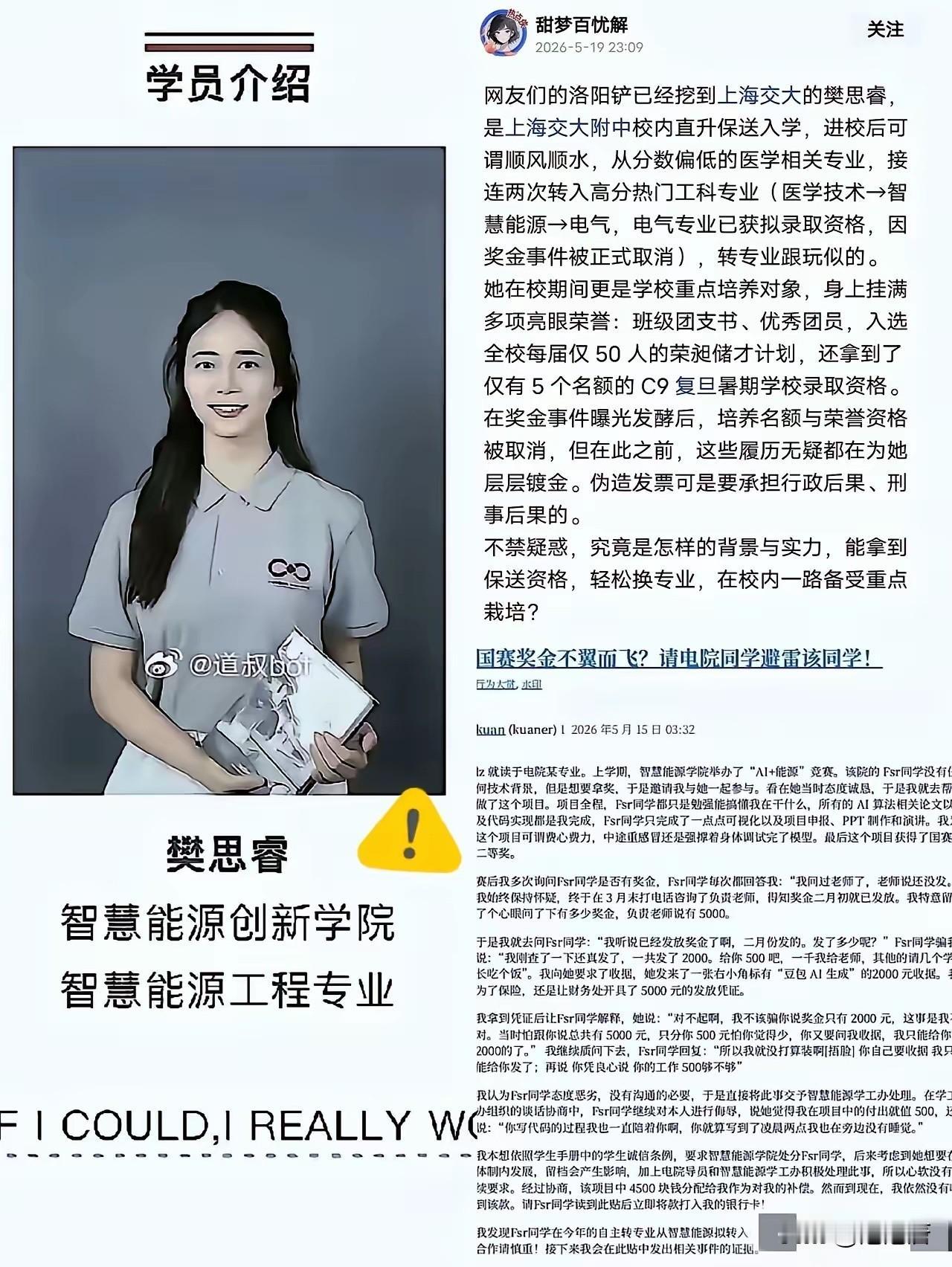 果然不能挖太深，
越挖越发现，上海交大伪造发票的樊思睿，老底都被网友扒出来了。交