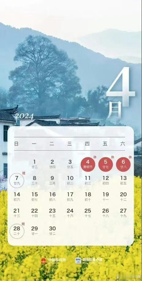 #五一调休放5天#四月份都快给调成单休了，调假休假真的挺累的… ​​​