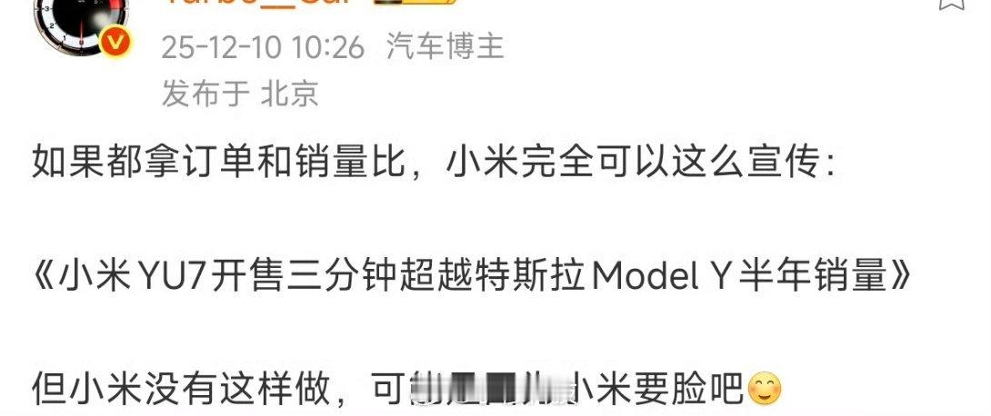 某汽车博主：小米YU7开售三分钟超越特斯拉MY半年销量