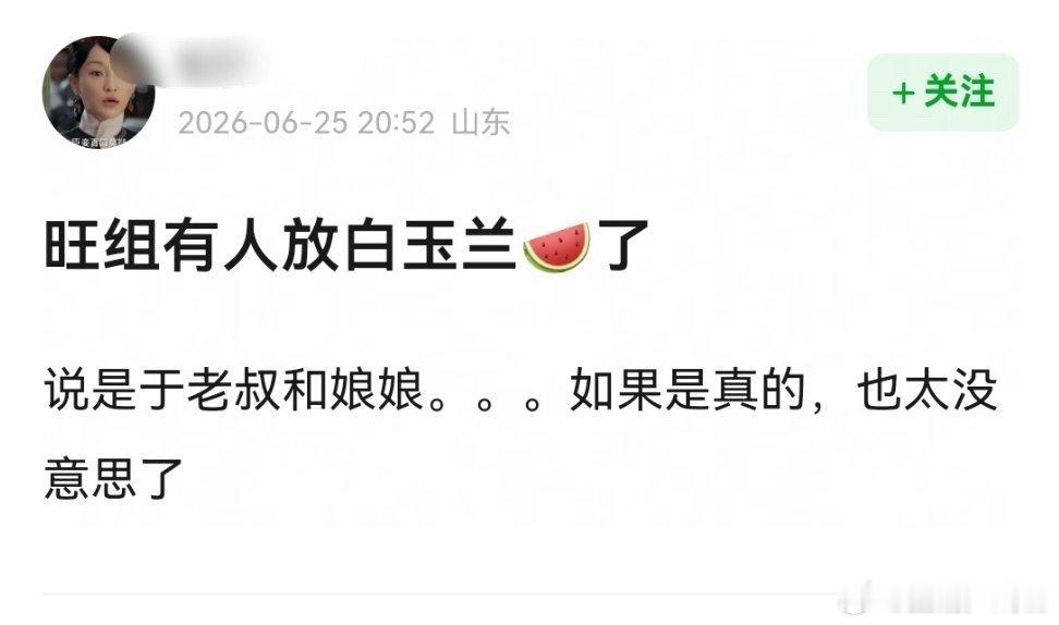 白玉兰预测 如果是真的，那真太没意思了 