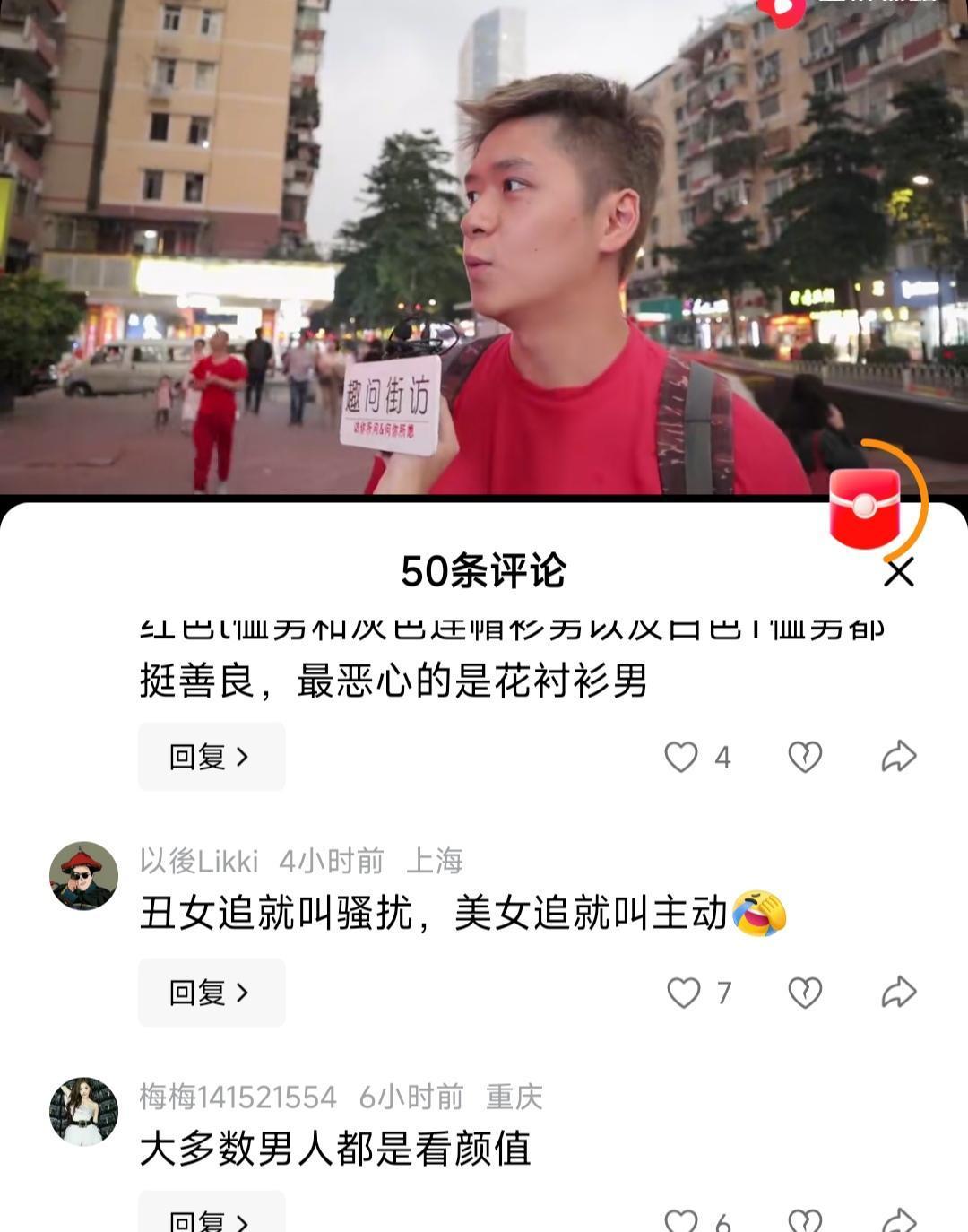 采访男人愿不愿意被丑女追，大部分男人都说，不开心。有一部分会说，看情况。

有一