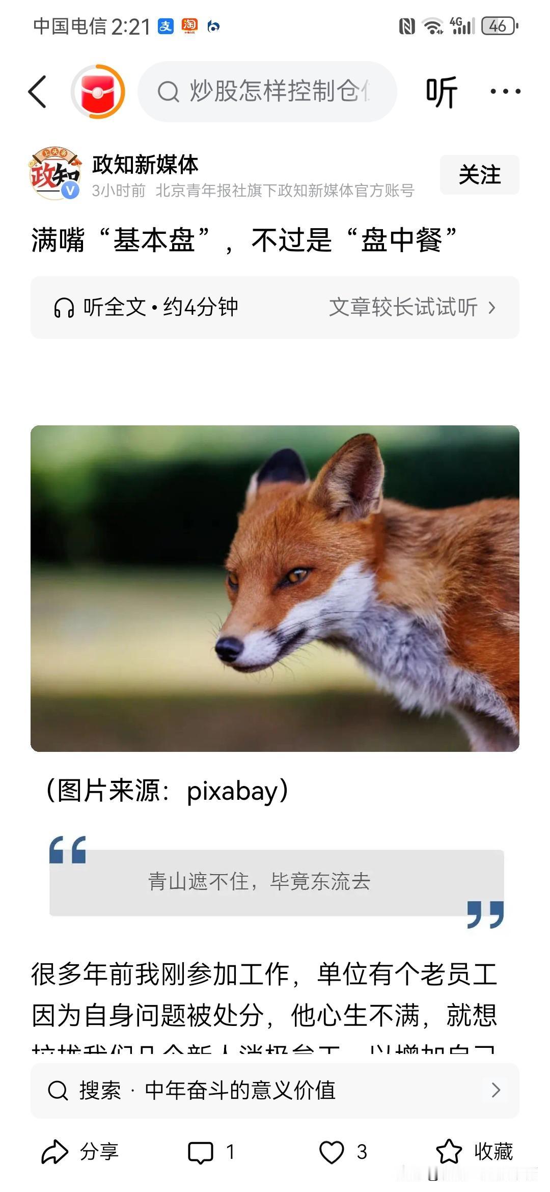 这一篇文章对基本盘的定义，和我看到评论区对基本盘的定义完全不同。就跟百度百科对公