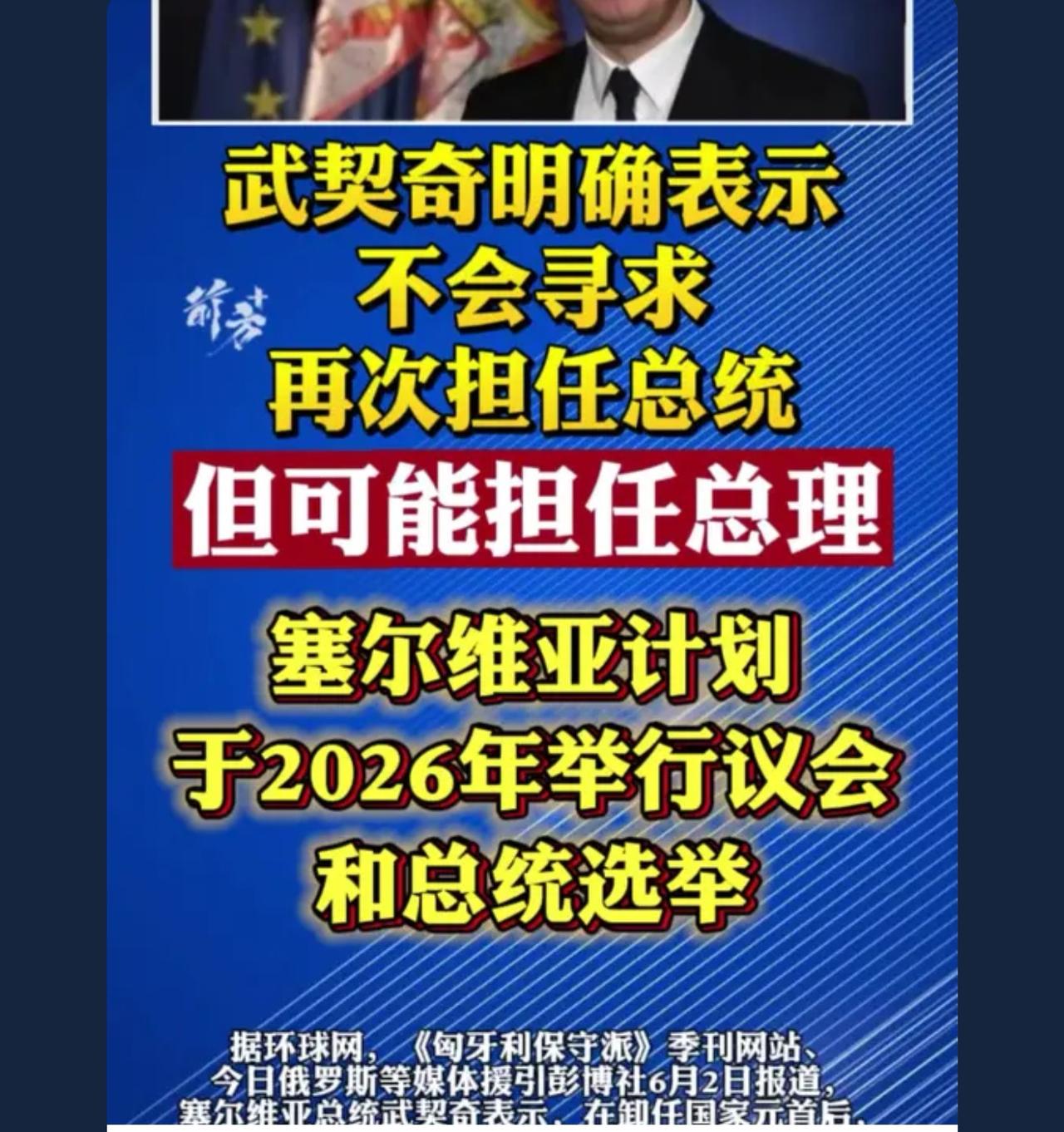那块友谊勋章足够保证。只要577在位，塞尔维亚在被别人欺负的时候。一定会有一只手