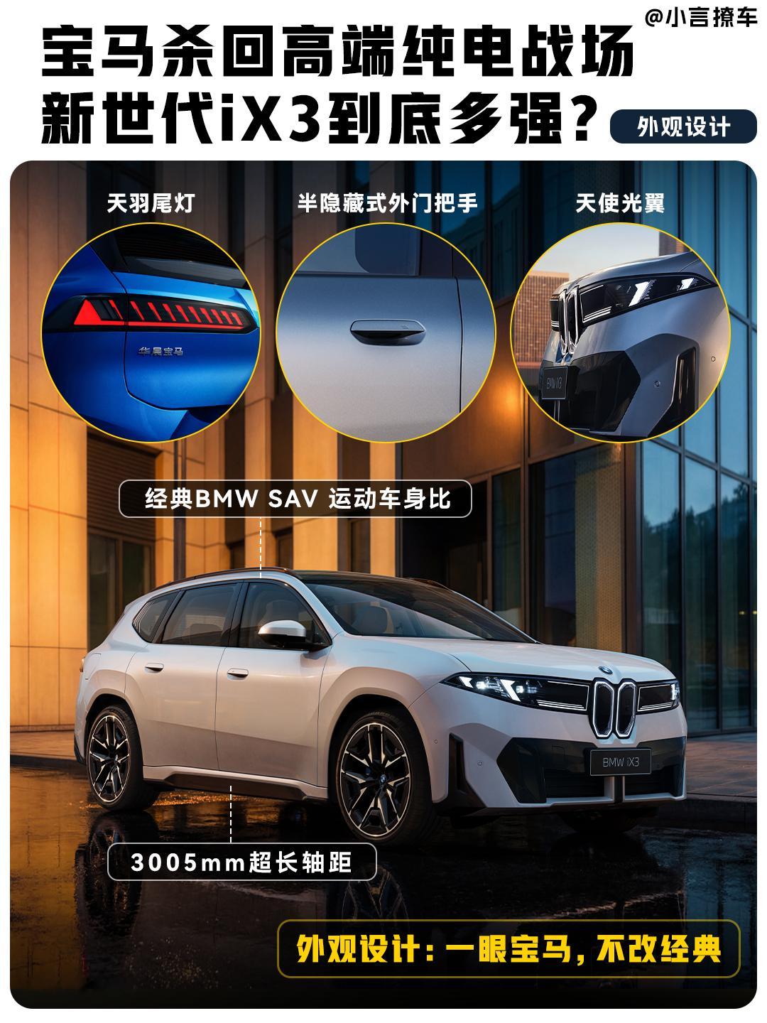8月21日成都车展，新世代BMW iX3正式开启预订，全国统一价30L 26.9