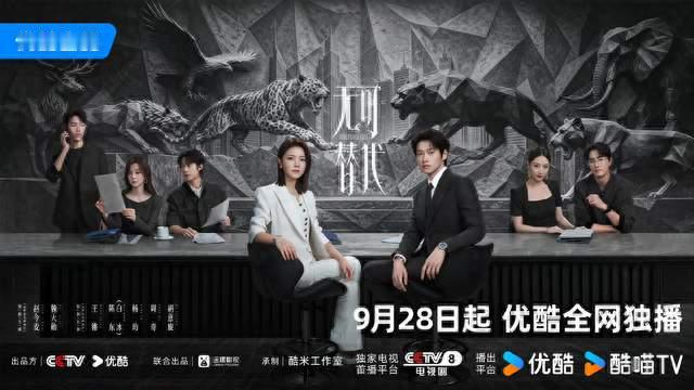 专治职场PUA！无可替代定档9.28，这口窝囊气打工人憋太久了