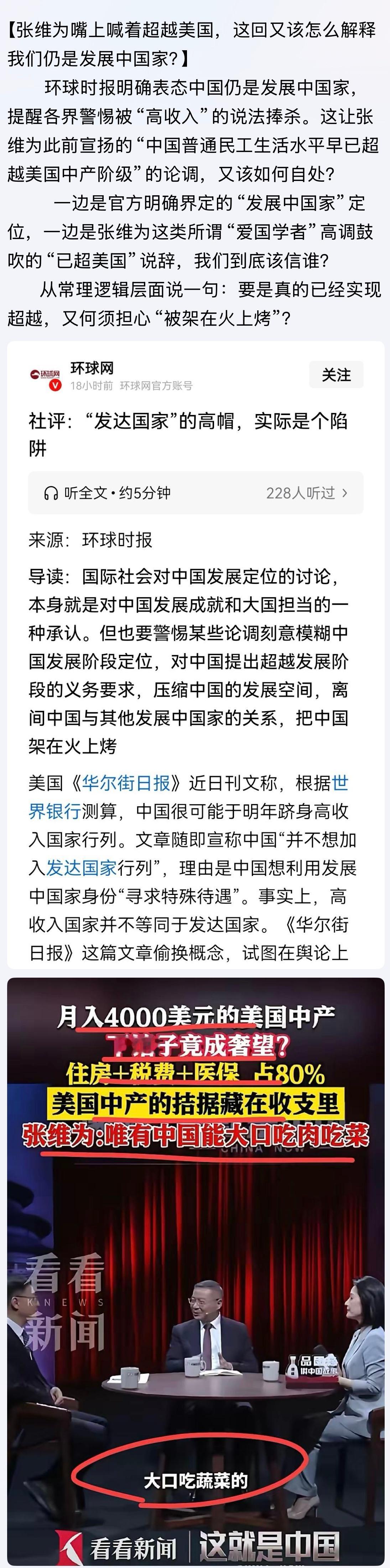 这得问老胡[允悲]【张维为嘴上喊着超越美国，这回又该怎么解释我们仍是发展中国家？