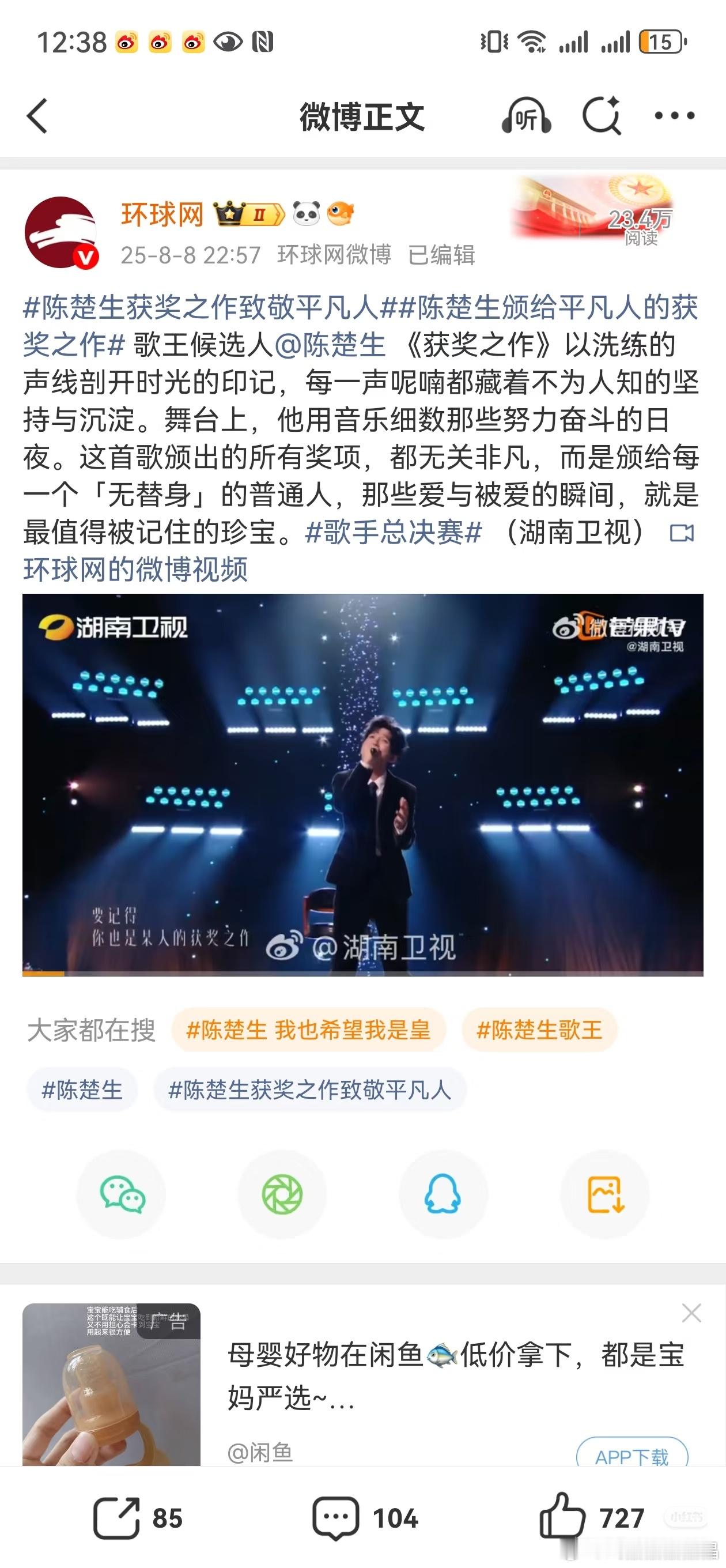 环球网、新华日报、光明网等主流媒体纷纷点赞认可陈楚生夺冠！恭喜生哥，实至名归！ 