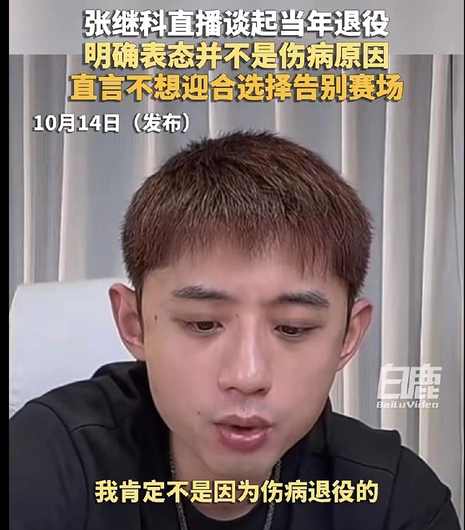 扎心了！张继科直接透露了退役真相！其中缘由真是让人想象不到！
一直以来我以为张继
