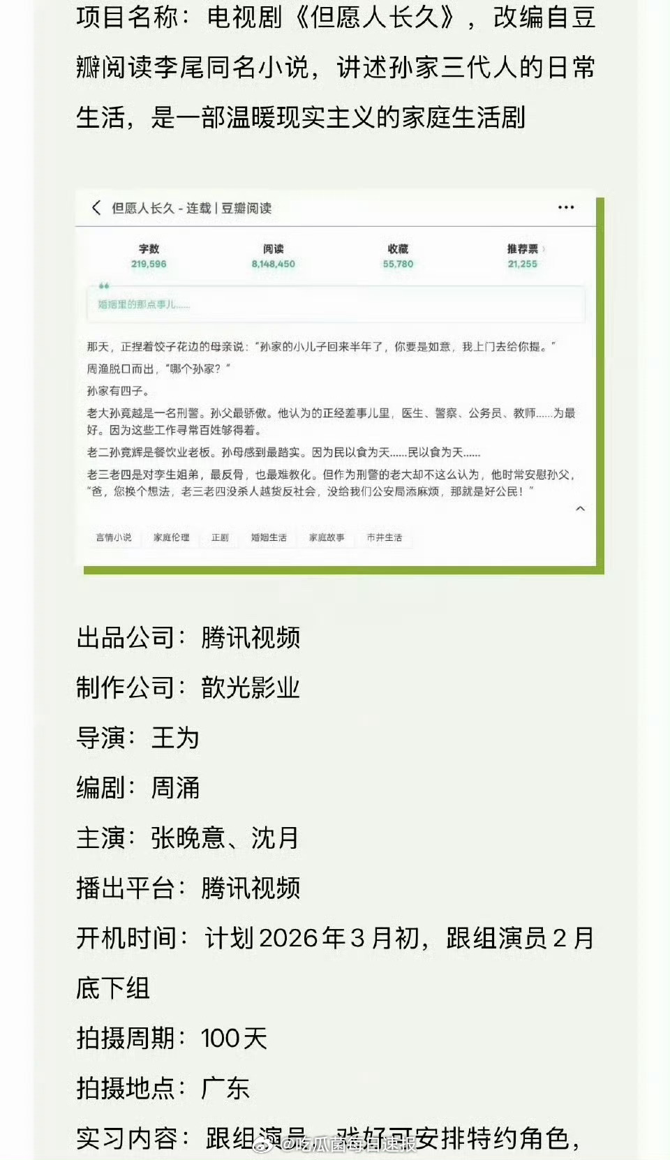 张晚意、沈月的《但愿人长久》开通官博，番位都定好了吗