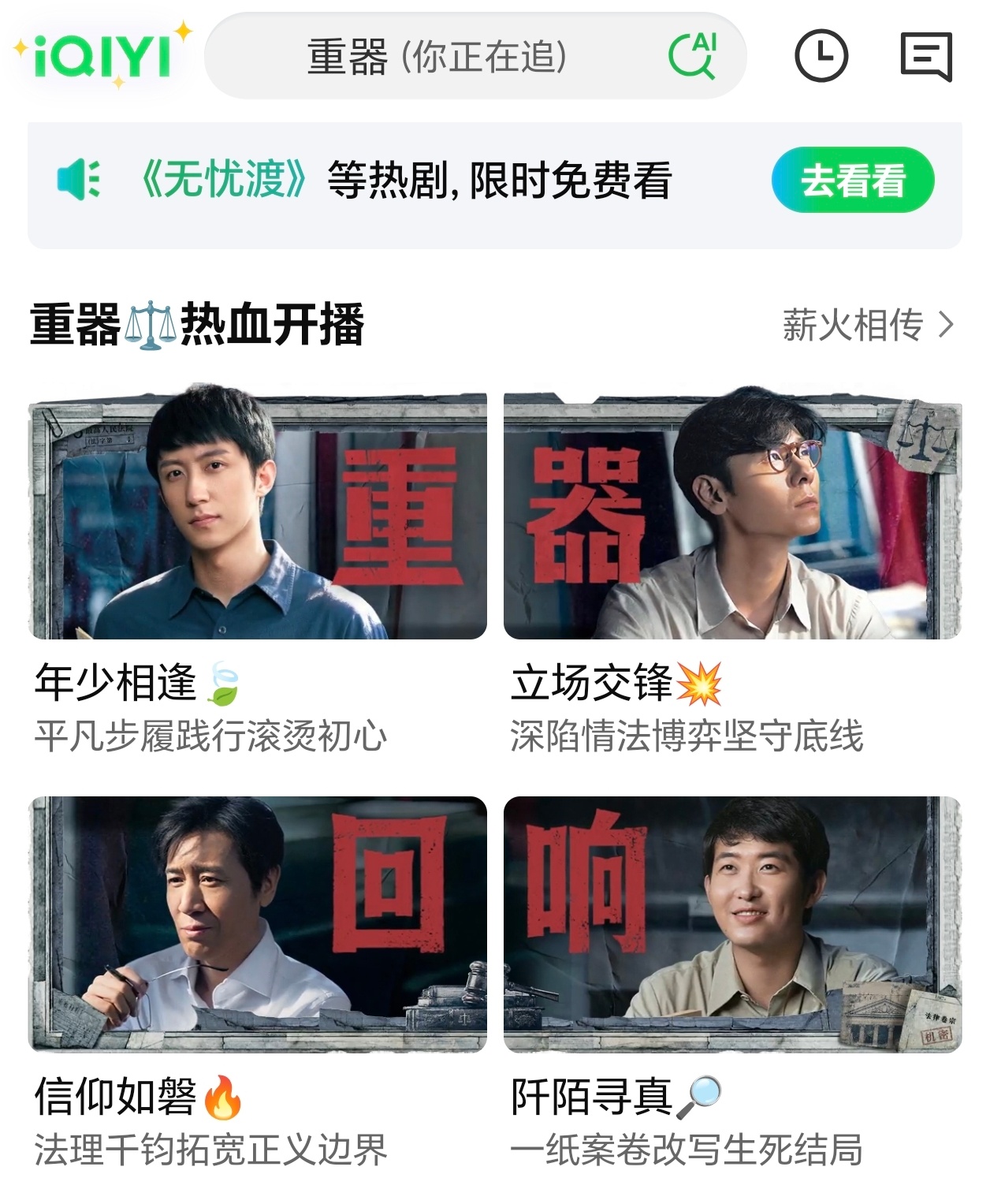 开播开播！！黄景瑜新剧重器开播