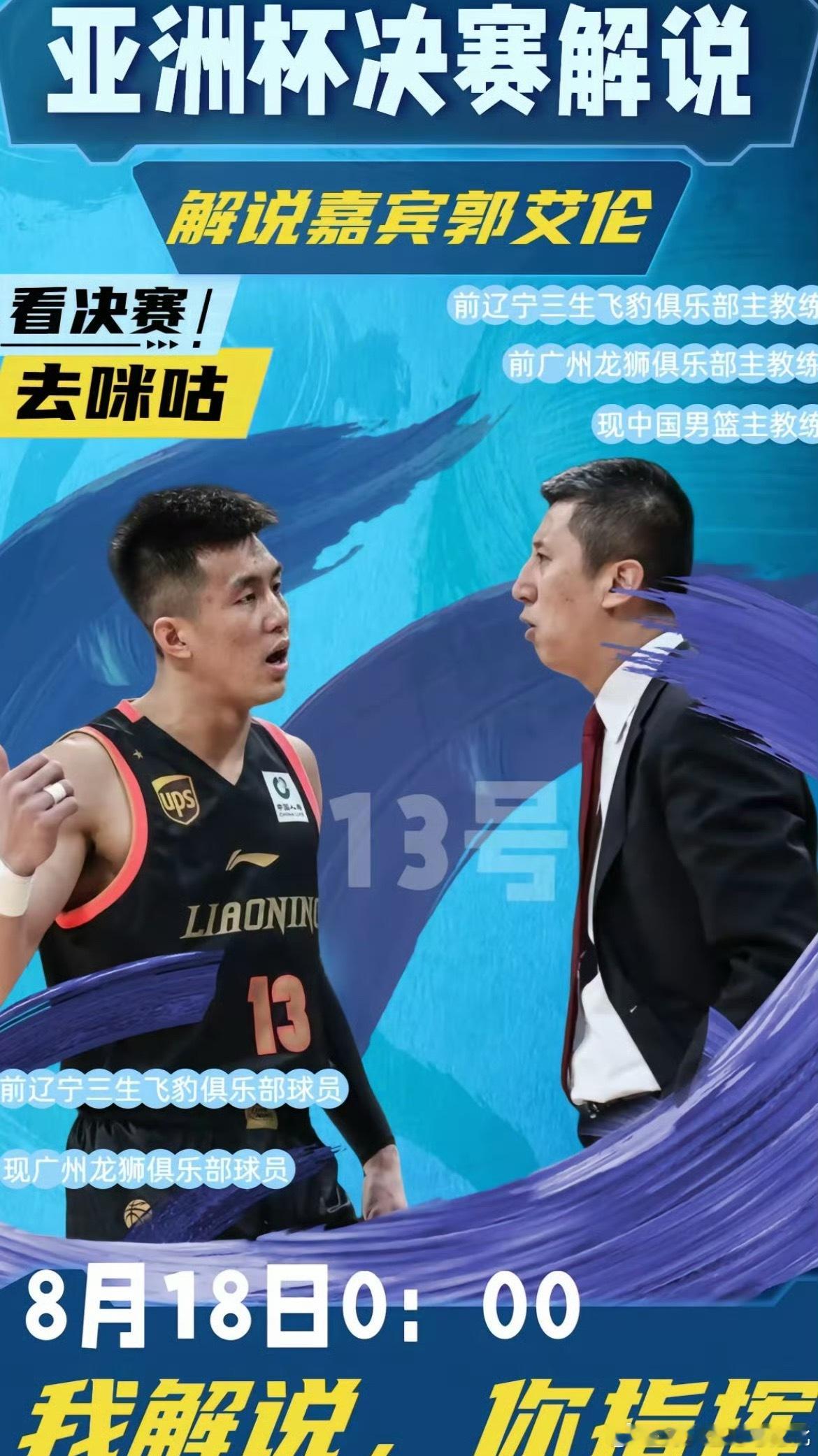中国男篮亚洲杯争冠今天听艾伦的[可爱] ​​​