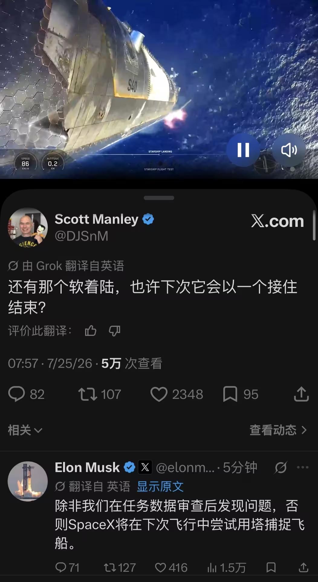 spacex星舰第13次试飞 马斯克说要是13飞的数据没问题下次14飞就用筷子夹