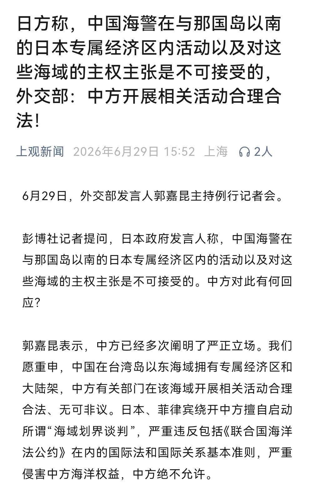 『日方称，中国海警在与那国岛以南的日本专属经济区内活动以及对这些海域的主权主张是