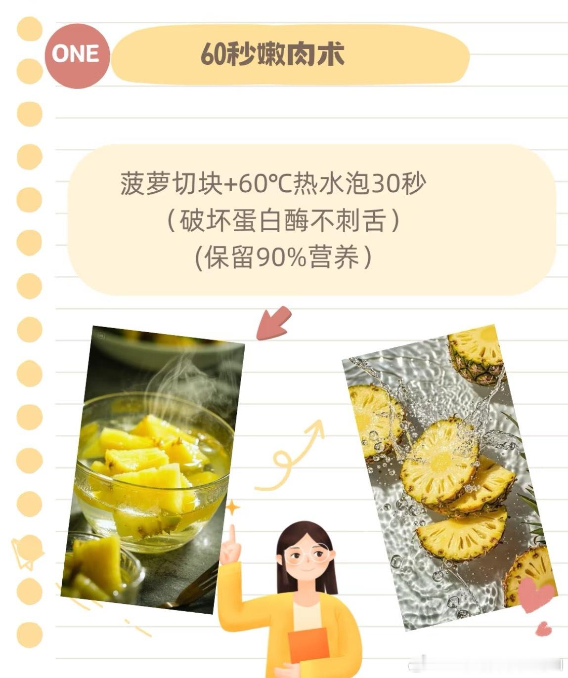 爱吃菠萝的人天塌了还是自己在家处理菠萝吧[并不简单] ​​​