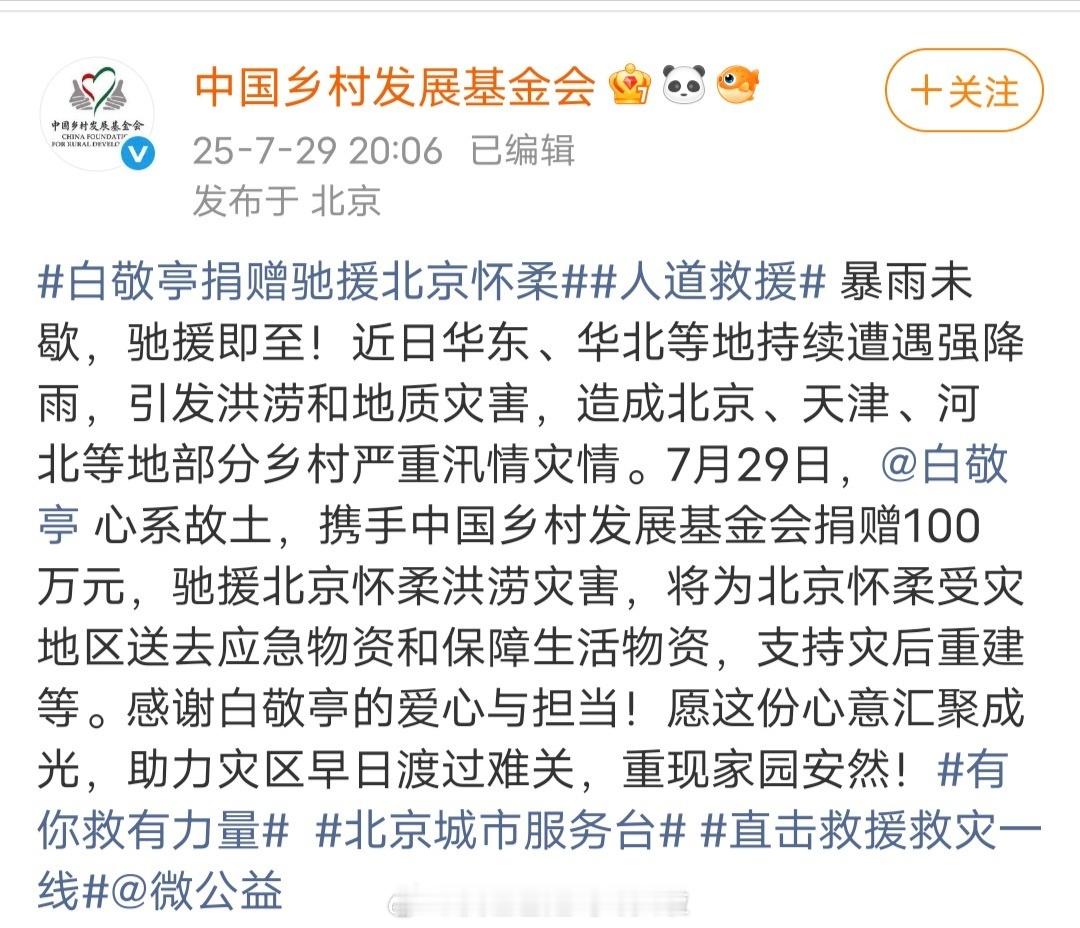 白敬亭捐款100万驰援北京 ​​​
