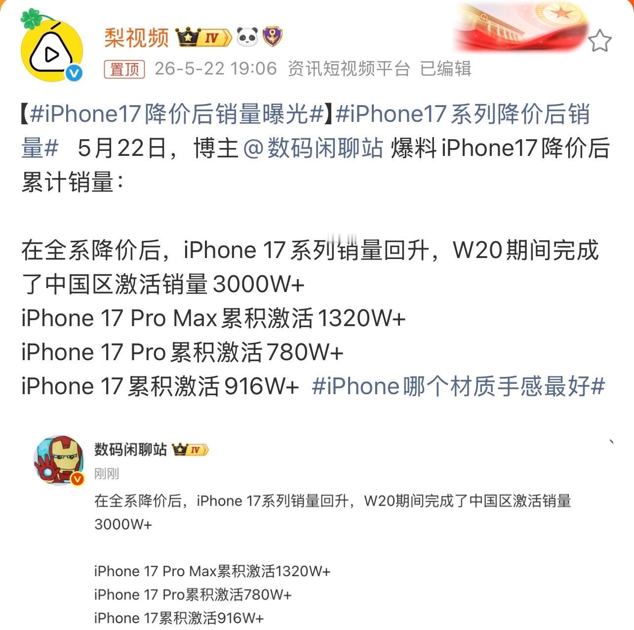iPhone17系列降价后销量一降价销量就有了。 