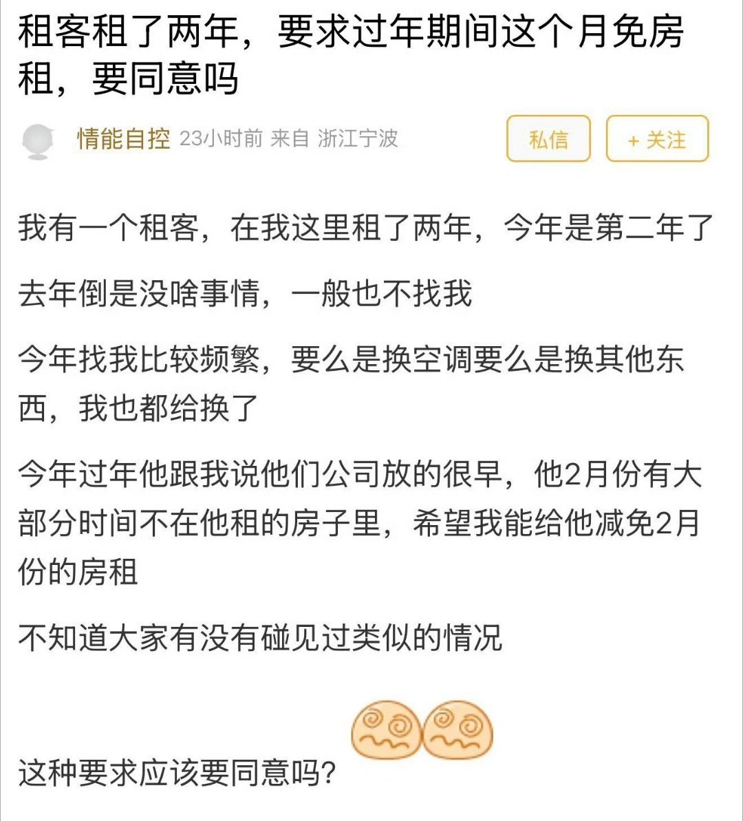 宁波房东发愁租客要求减免过年期间房租 ，这合理吗？临近春节，不少打工人早早踏上返