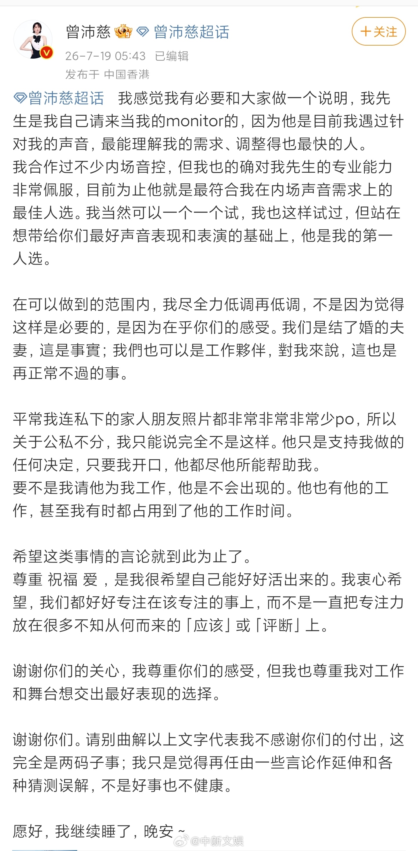 【曾沛慈回应请老公当内场音控】曾沛慈夸赞老公专业度一早发文回应为何请老公当内场音