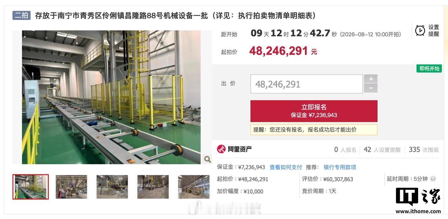 【哪吒汽车甩卖生产机械流拍】据阿里司法拍卖平台，存放于南宁市青秀区伶俐镇昌隆路 