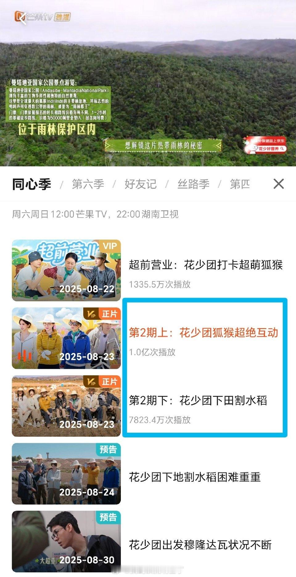 《花少7》第二期上不到25小时又破亿了，预计第二期下今天也能破亿，一直在刷新成绩