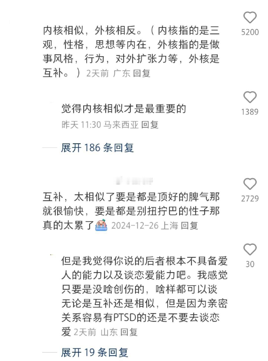 原来这才是拥有长久恋爱的性格 