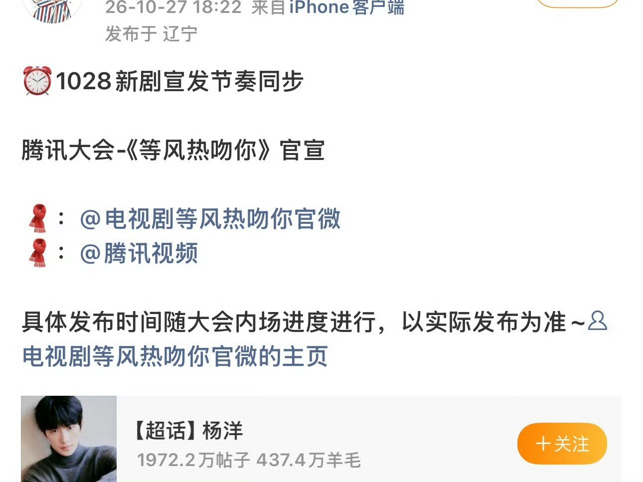 杨洋，陈都灵《等风热吻你》明天官宣 ​​​